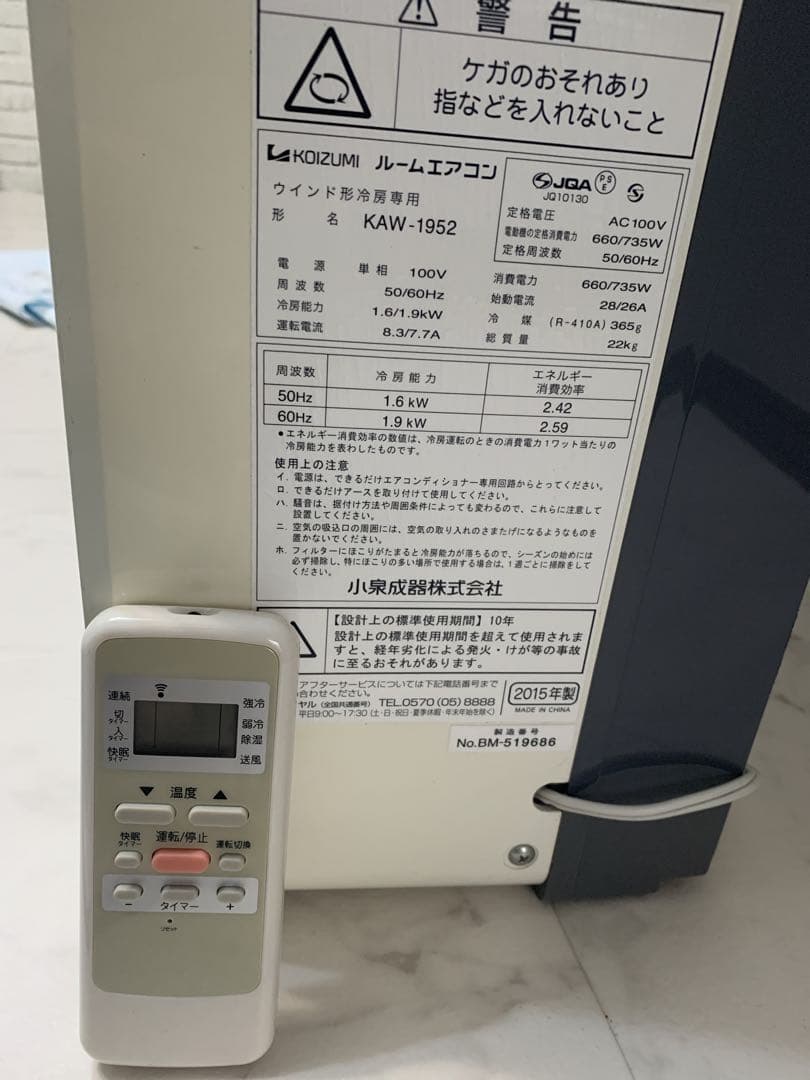 ☆大阪府引き取り限定☆美品　KOIZUMI ウィンドエアコン クーラー 冷房専用