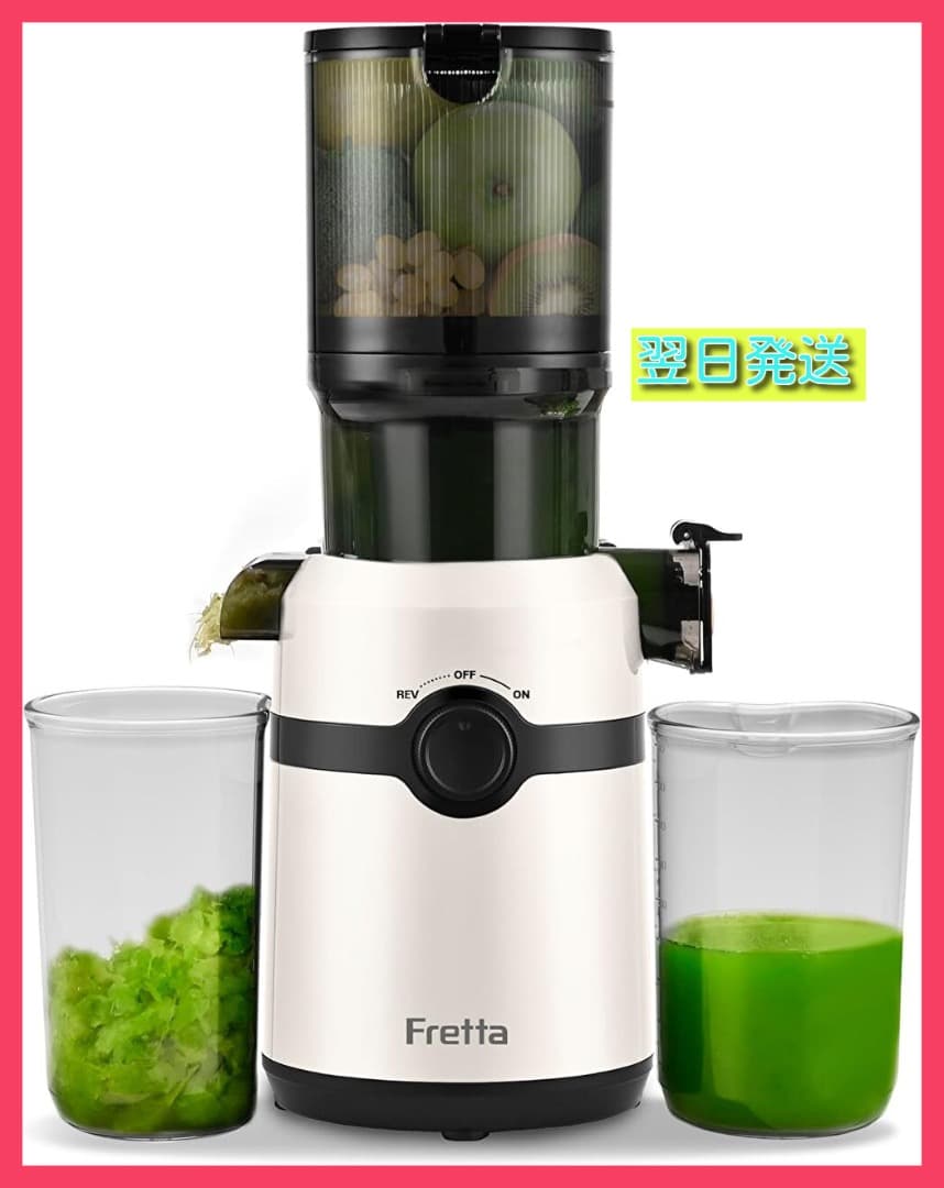 早い者勝ち❣️ ジューサー 1L大容量 スロージューサー ホワイト