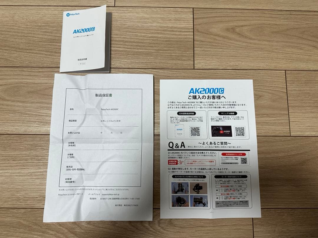 FeiyuTech AK2000C ジンバルスタビライザー