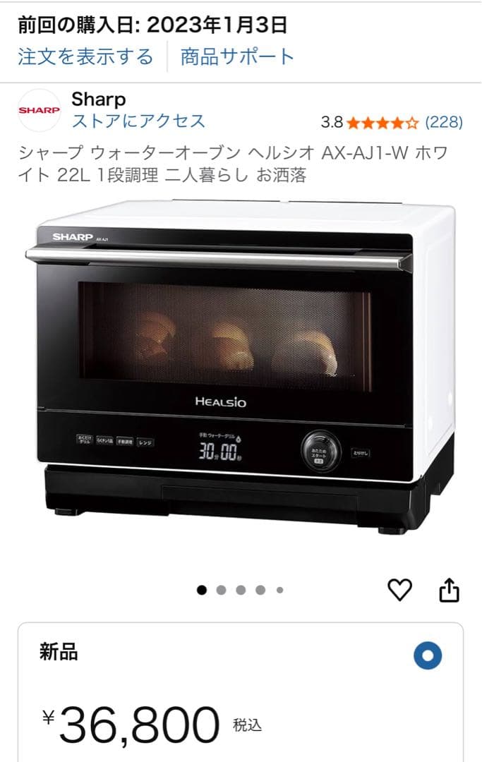 SHARP HEALSIO オーブンレンジ AX-AJ1-W 2023年購入