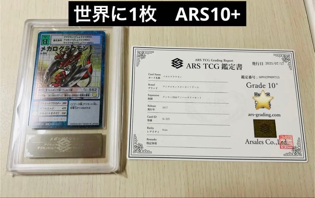 旧デジモンカード　メガログラウモン　ARS10+