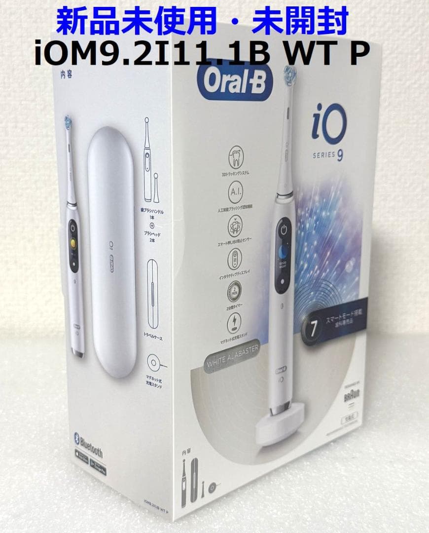 新品未使用 ブラウン Oral-B iOシリーズ9 ホワイトアラバスタープロ