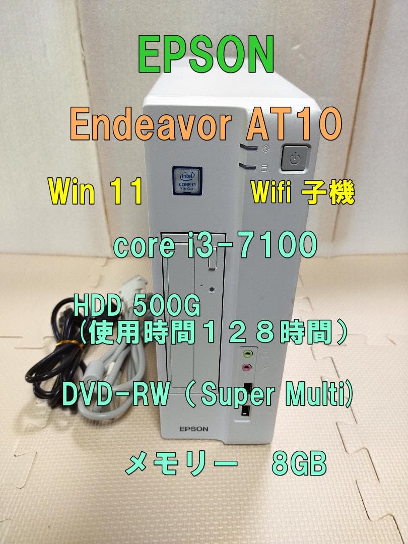 EPSON EndeavorAT10 HDD 500GBメモリ8GB　Win11