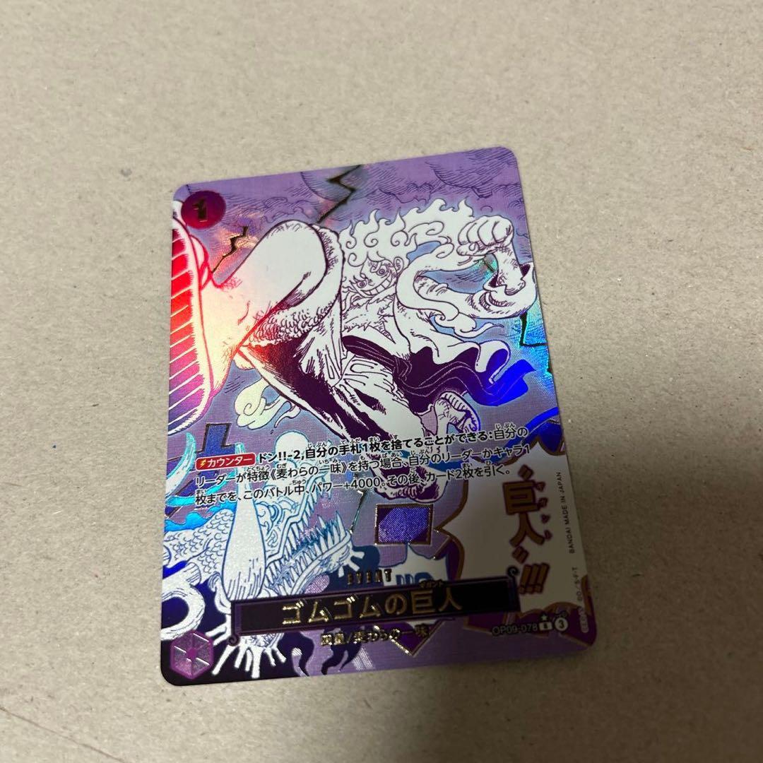 ワンピースカード　OP09-087 ゴムゴムの巨人