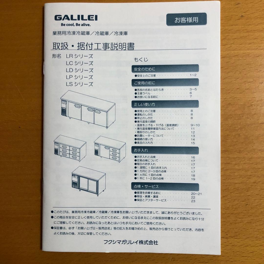 フクシマガリレイ　LCU-121PE