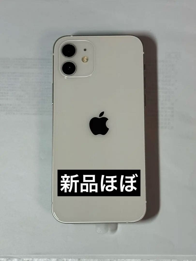 iPhone 12 256GB ホワイト　SIMフリー