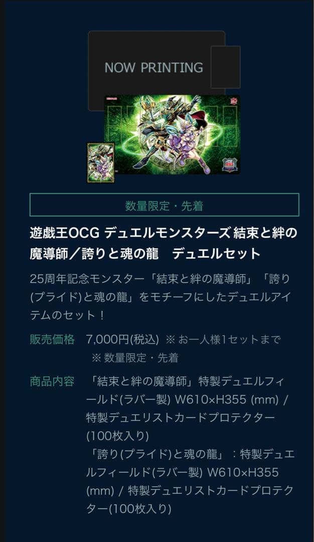 ⭐︎ 遊戯王　決闘者伝説　結束と絆の魔導師/誇りと魂の龍　⭐︎