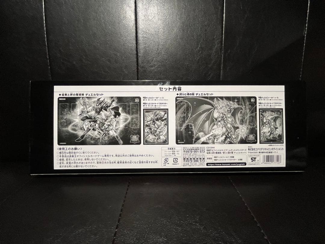 ⭐︎ 遊戯王　決闘者伝説　結束と絆の魔導師/誇りと魂の龍　⭐︎