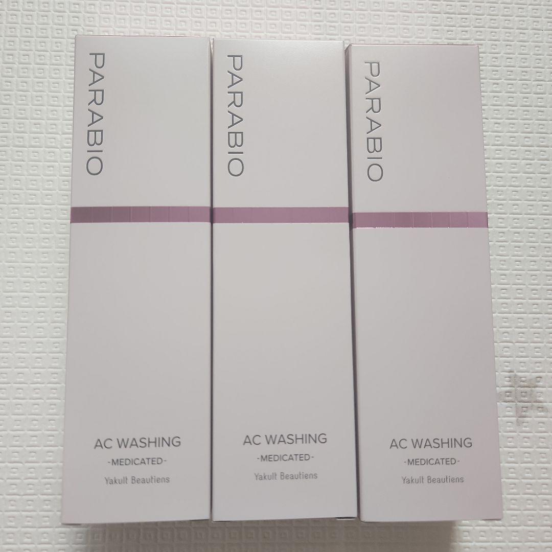 パラビオ　ウォッシング　3本