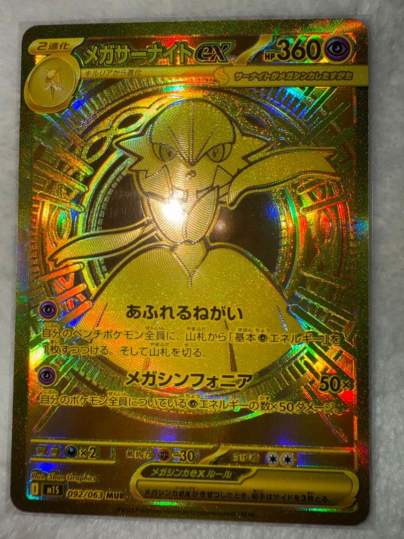 ポケモンカード メガシンフォニア メガサーナイトex MUR