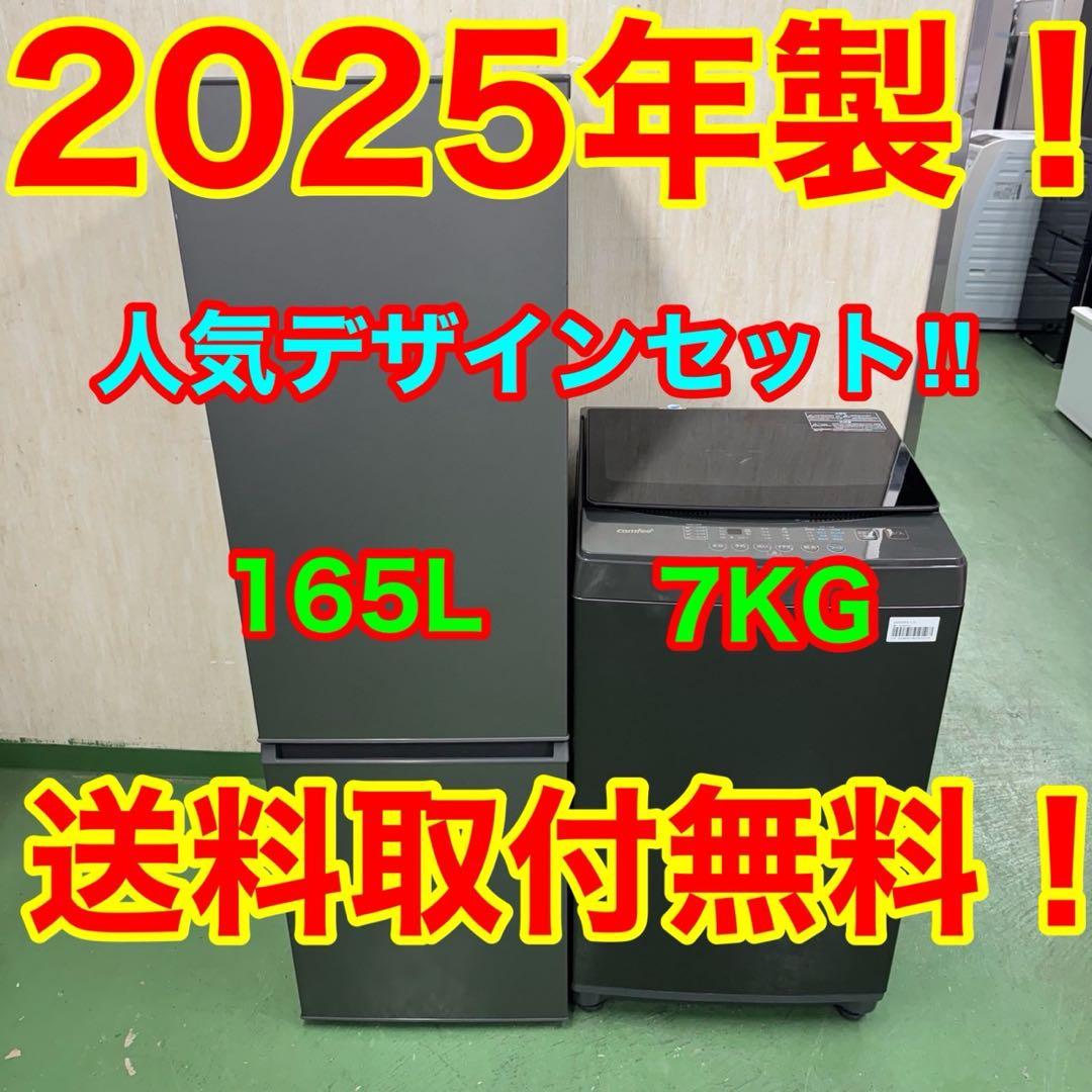 238★2025年製★冷蔵庫　洗濯機　ブラック　黒　家電セット　一人暮らし