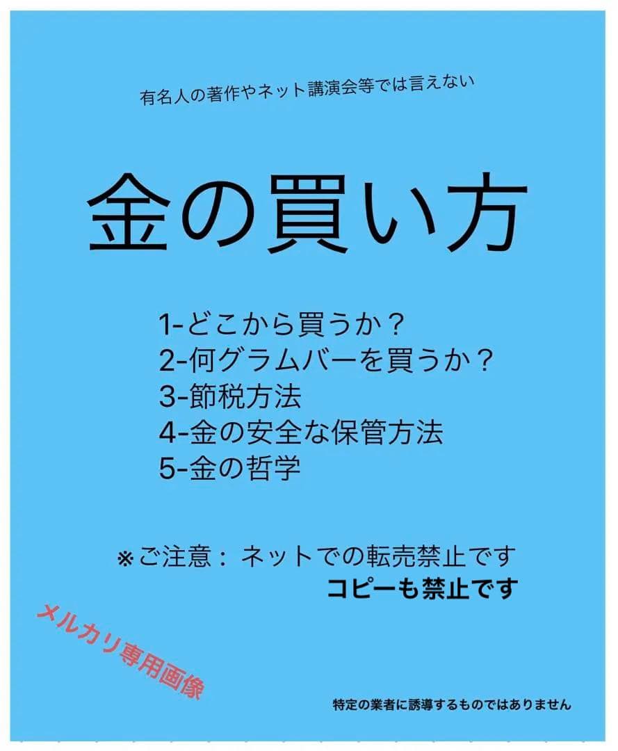 金の買い方　冊子　本　純金　24金　純金インゴット 金地金24Kゴールド
