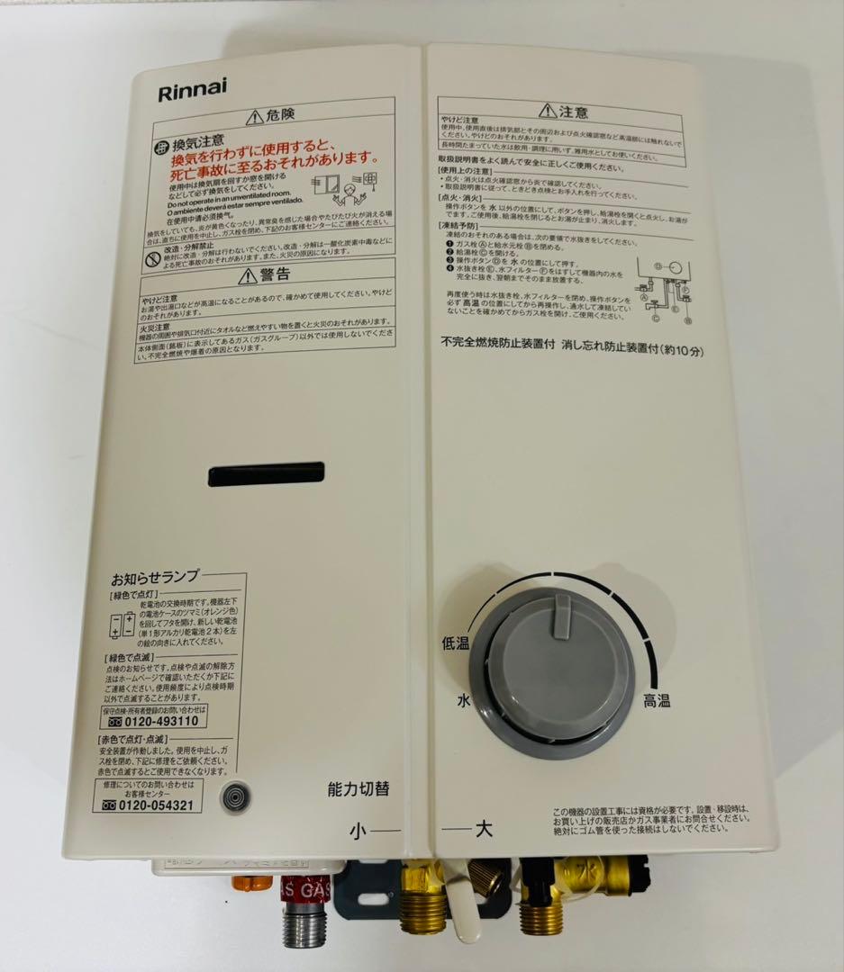 リンナイ　Rinnai 瞬間湯沸かし器　給湯器　RUS-V53YTB 都市ガス