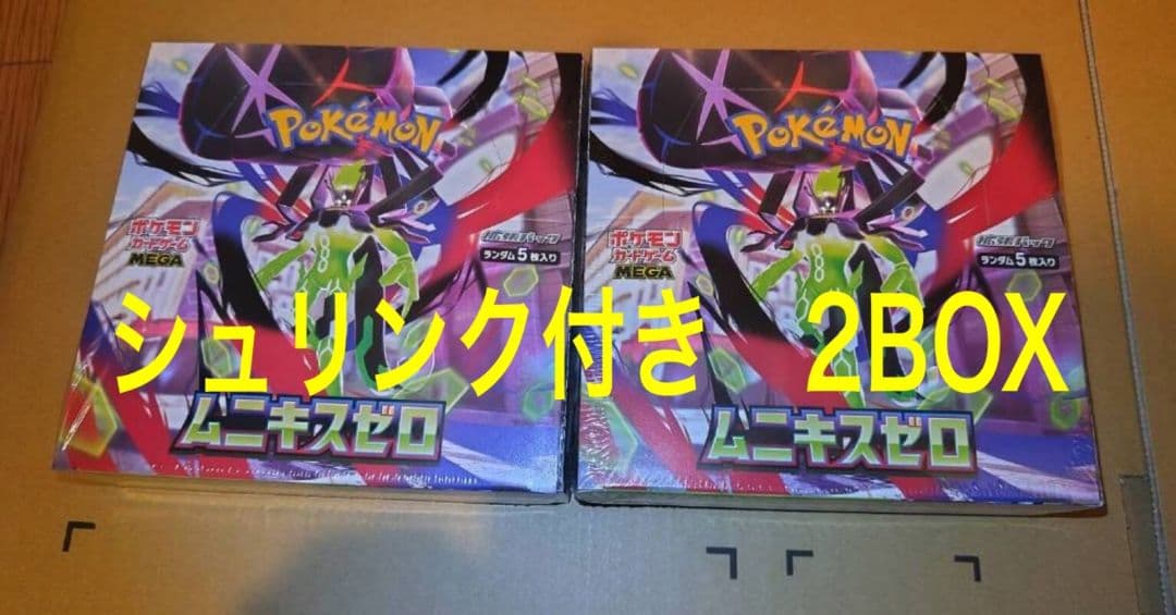 ★シュリンク付き★ ポケモンカード ムニキスゼロ 新品未開封　2BOX