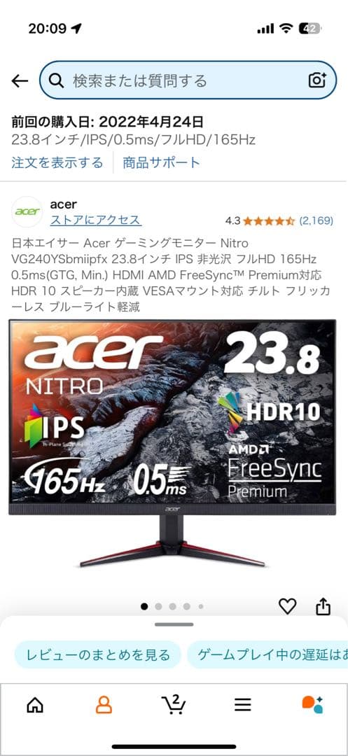 ゲーミングモニター　23.8インチ　165Hz