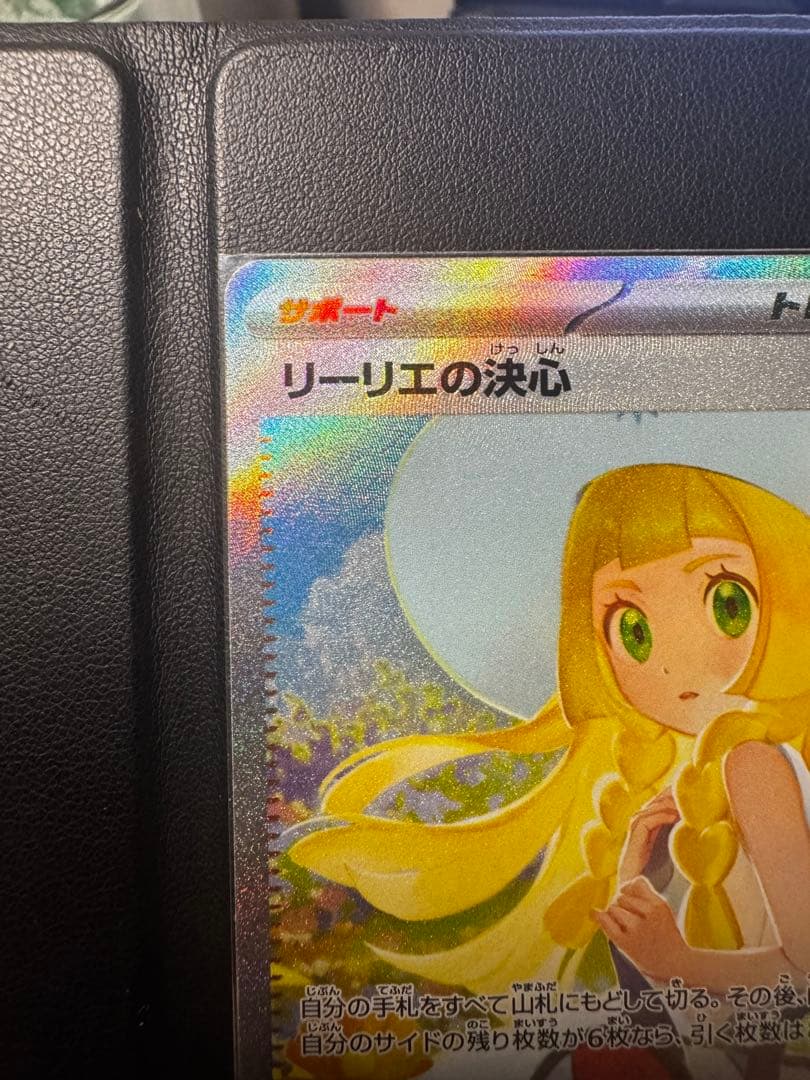 ポケモンカード リーリエの決心 091/063 SAR