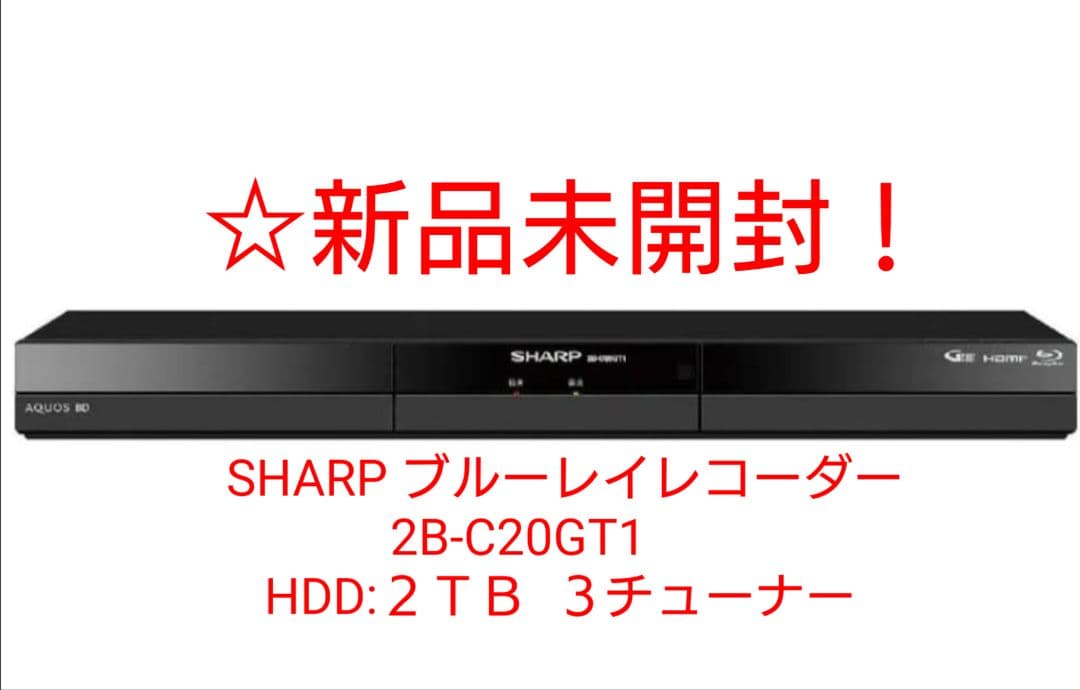k*o様 ☆新品未開封！SHARP 2B-C20GT1 ブルーレイディスクレコー