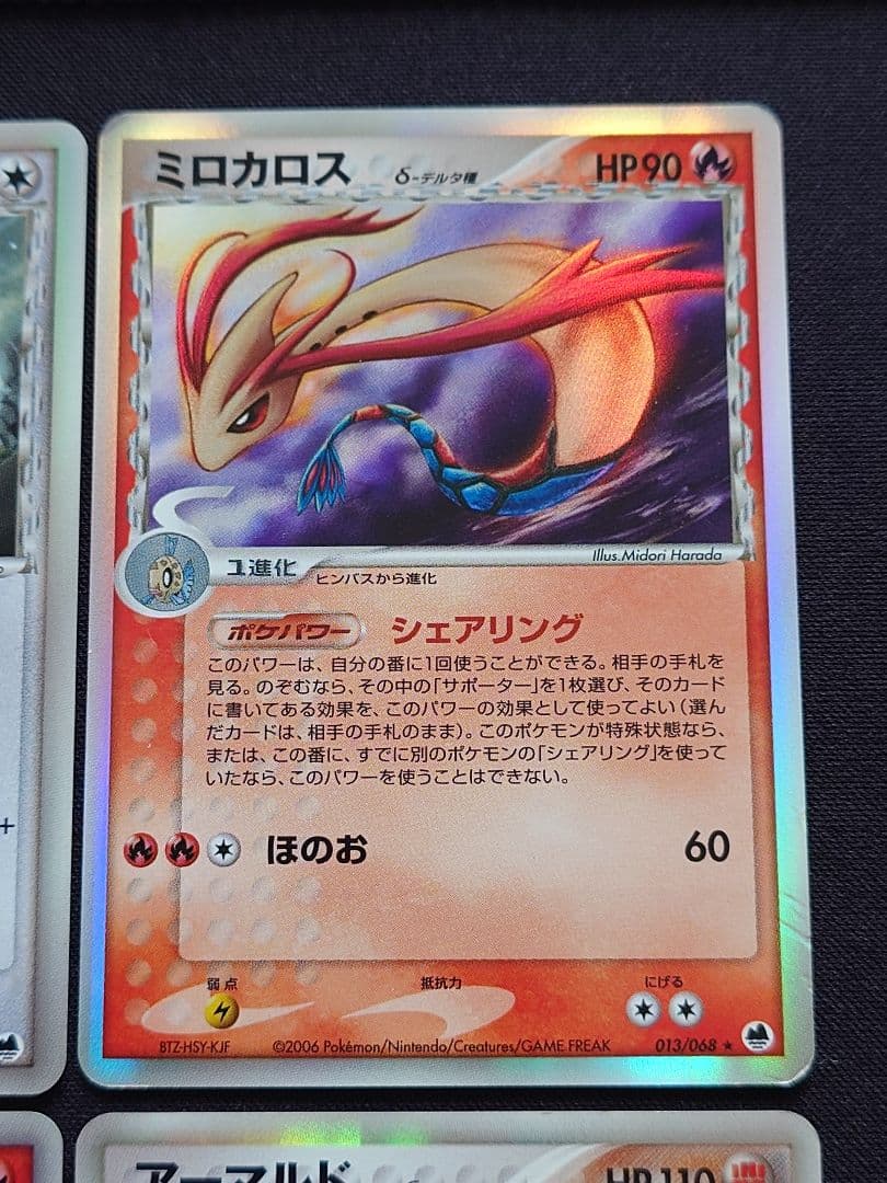 フライゴンex　デンリュウ　ミロカロス　キングドラ　デルタ種