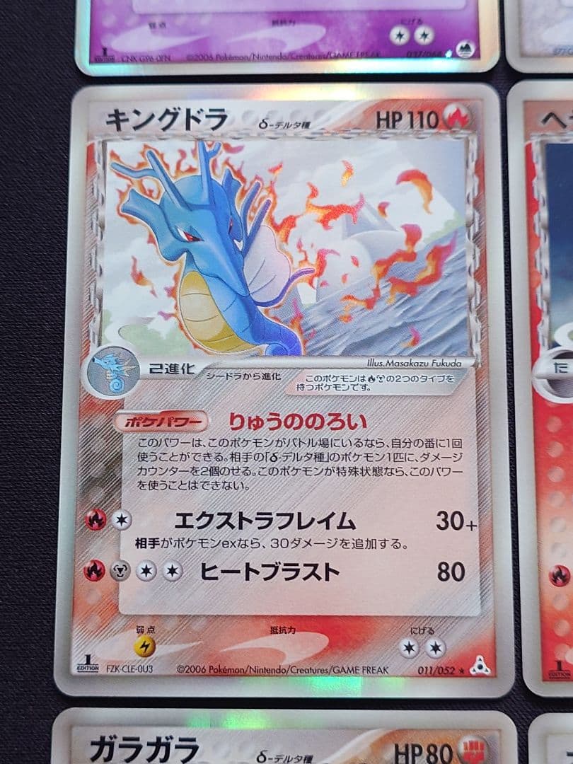 フライゴンex　デンリュウ　ミロカロス　キングドラ　デルタ種