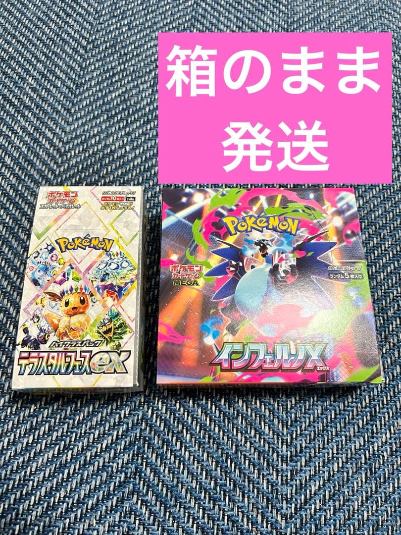 テラスタルフェスex box メガインフェルノx box