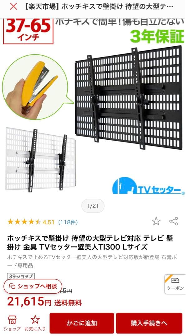 37-65インチ ホッチキス 壁掛けテレビ 壁美人 Lサイズ 21,000円