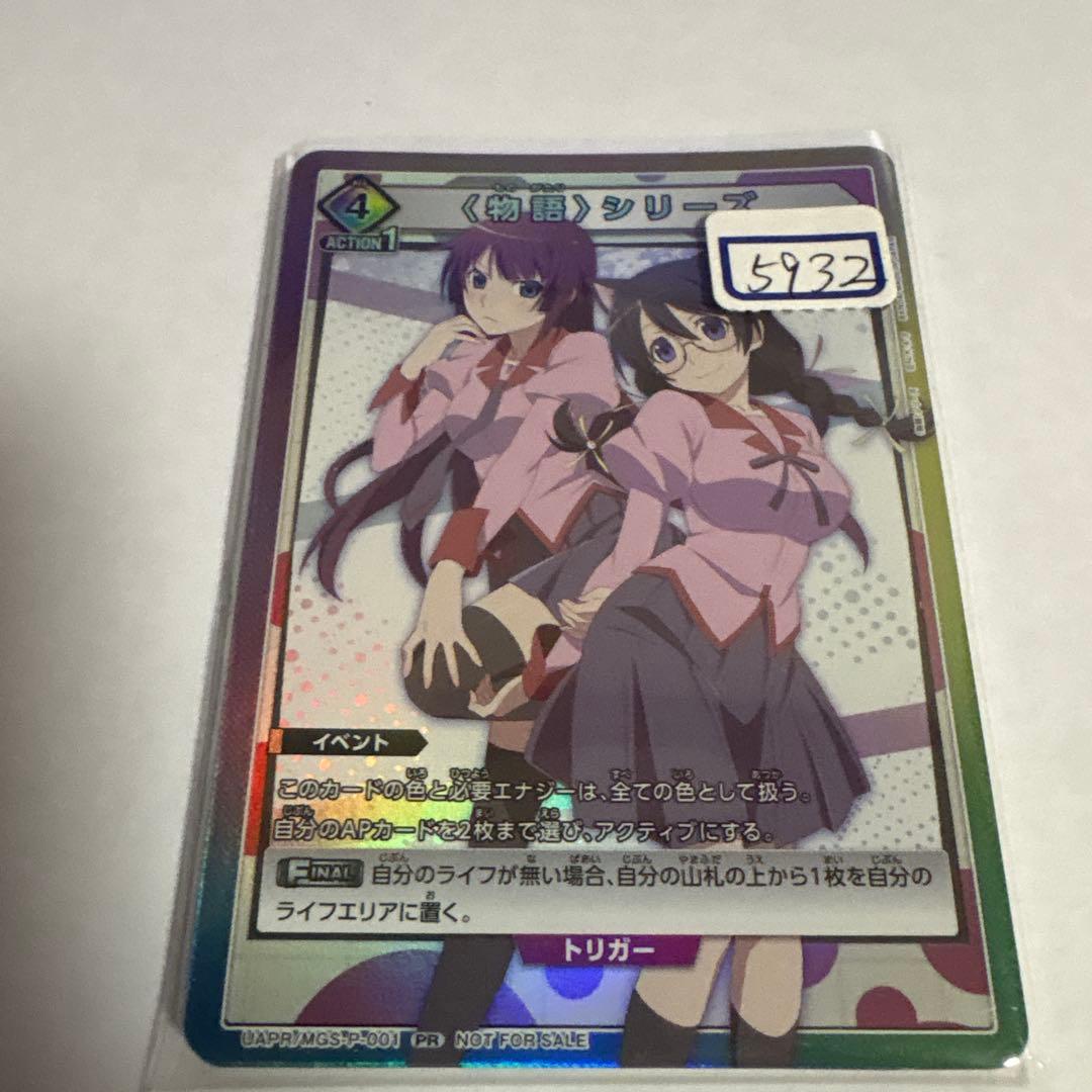 ユニアリ　物語シリーズ　一枚1000円