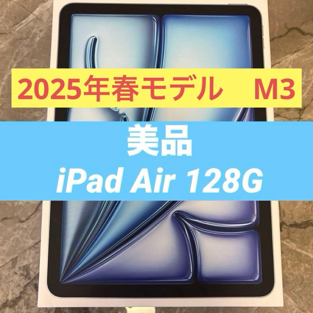 【美品】Apple11インチiPad Air M3 128G 2025年春モデル