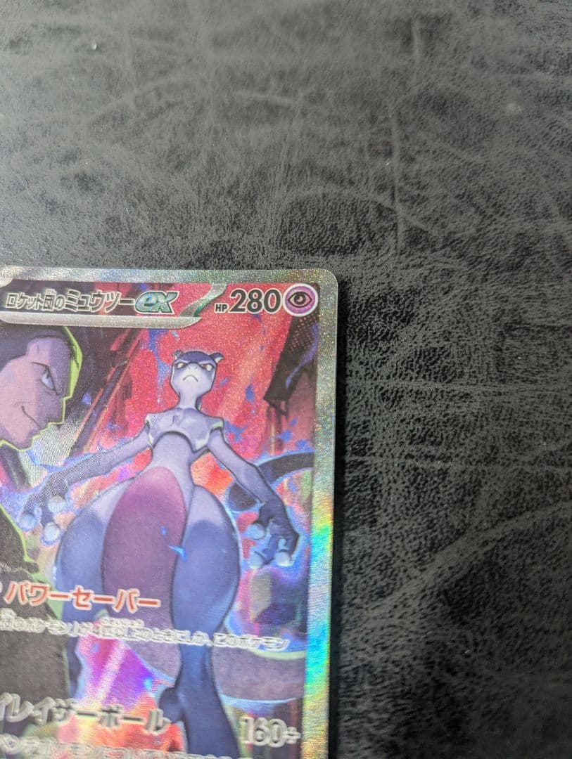 ロケット団のミュウツーex SAR SV10