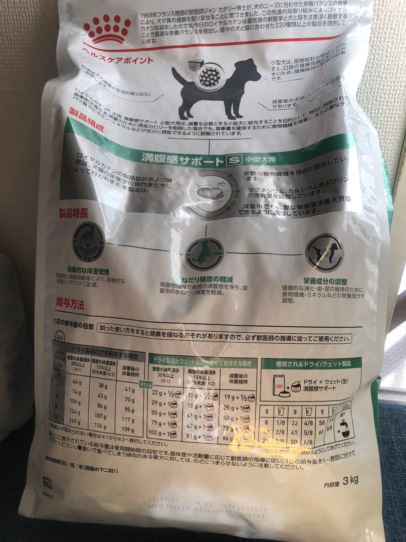  CANIN 満腹感サポート 小型犬用 3kg