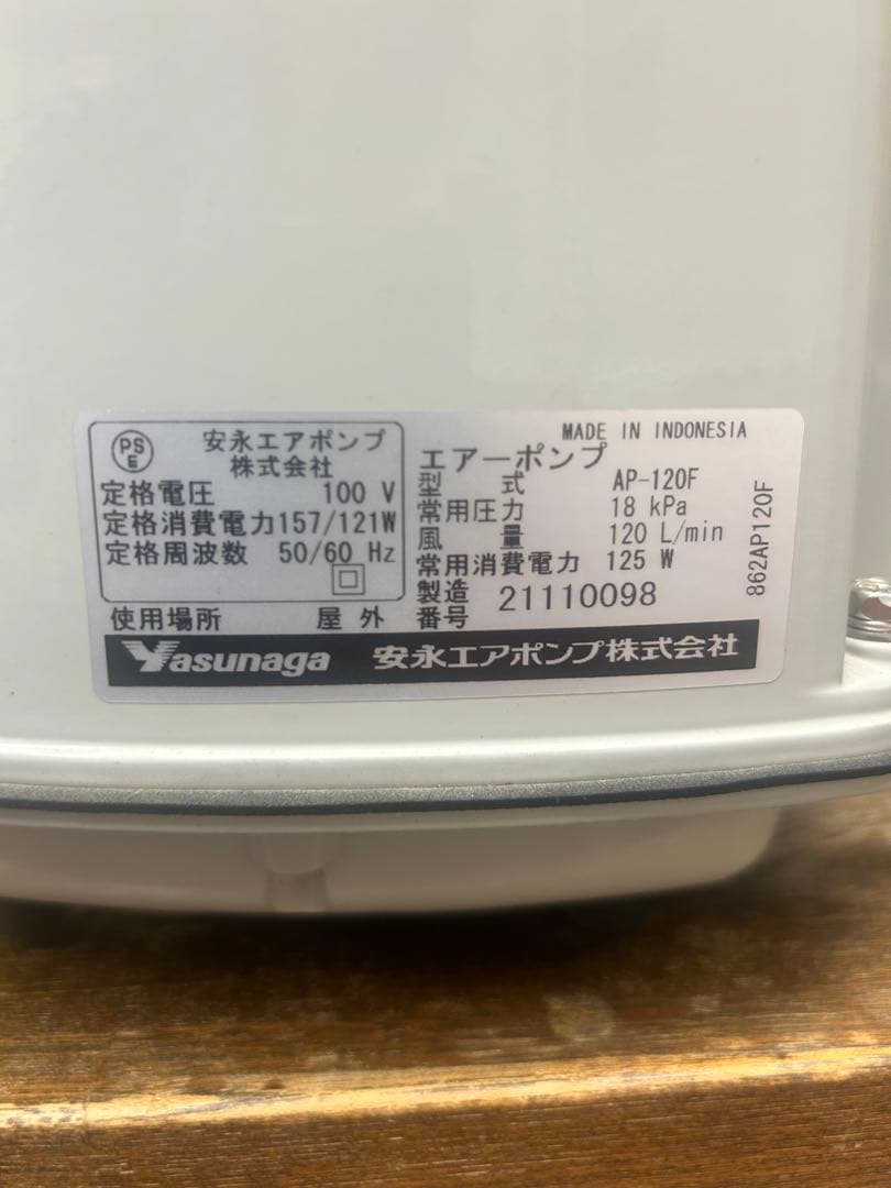 安永エアポンプ　AP-120F
