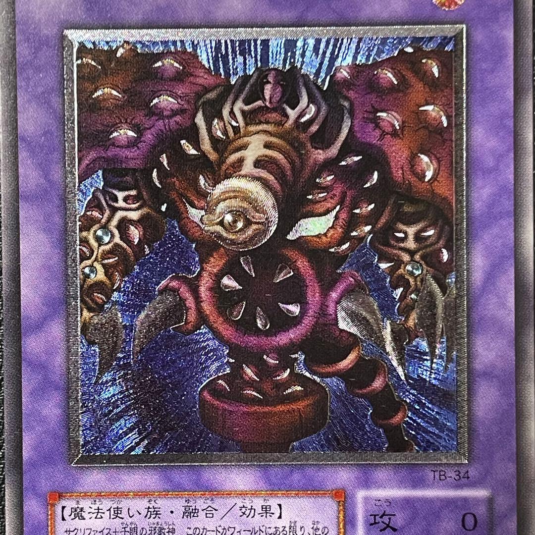 遊戯王 サウザンドアイズサクリファイス 旧レリーフ UL 旧アルティメットレア