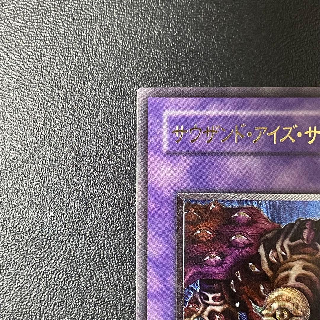 遊戯王 サウザンドアイズサクリファイス 旧レリーフ UL 旧アルティメットレア
