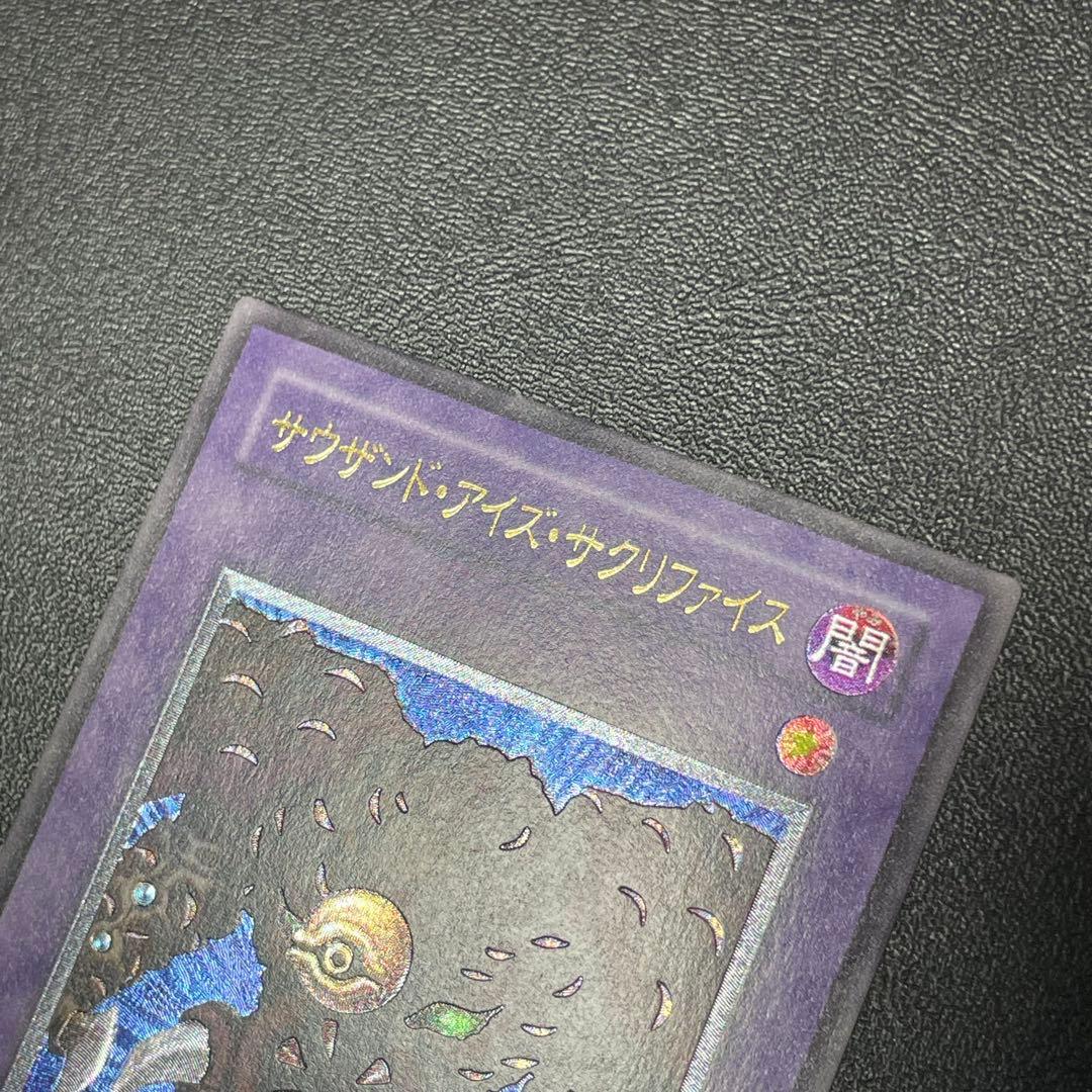 遊戯王 サウザンドアイズサクリファイス 旧レリーフ UL 旧アルティメットレア