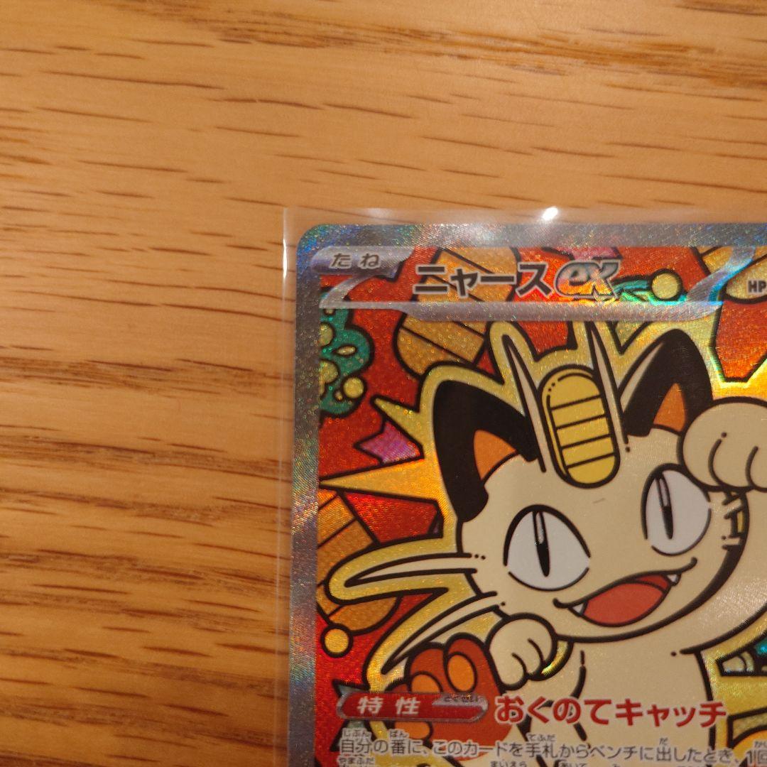 ポケモンカードムニキスゼロ　ニャースeX SAR セット