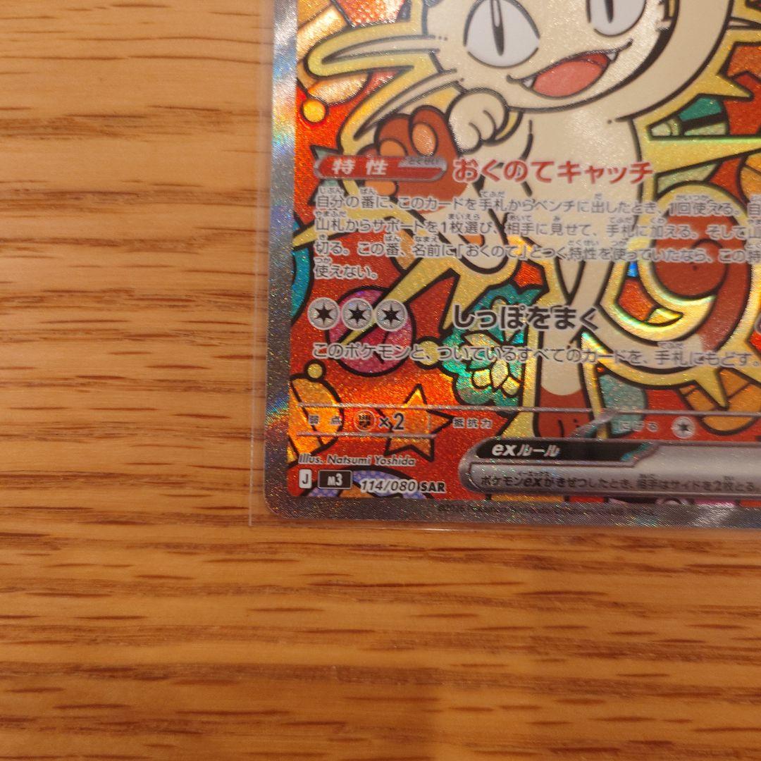 ポケモンカードムニキスゼロ　ニャースeX SAR セット