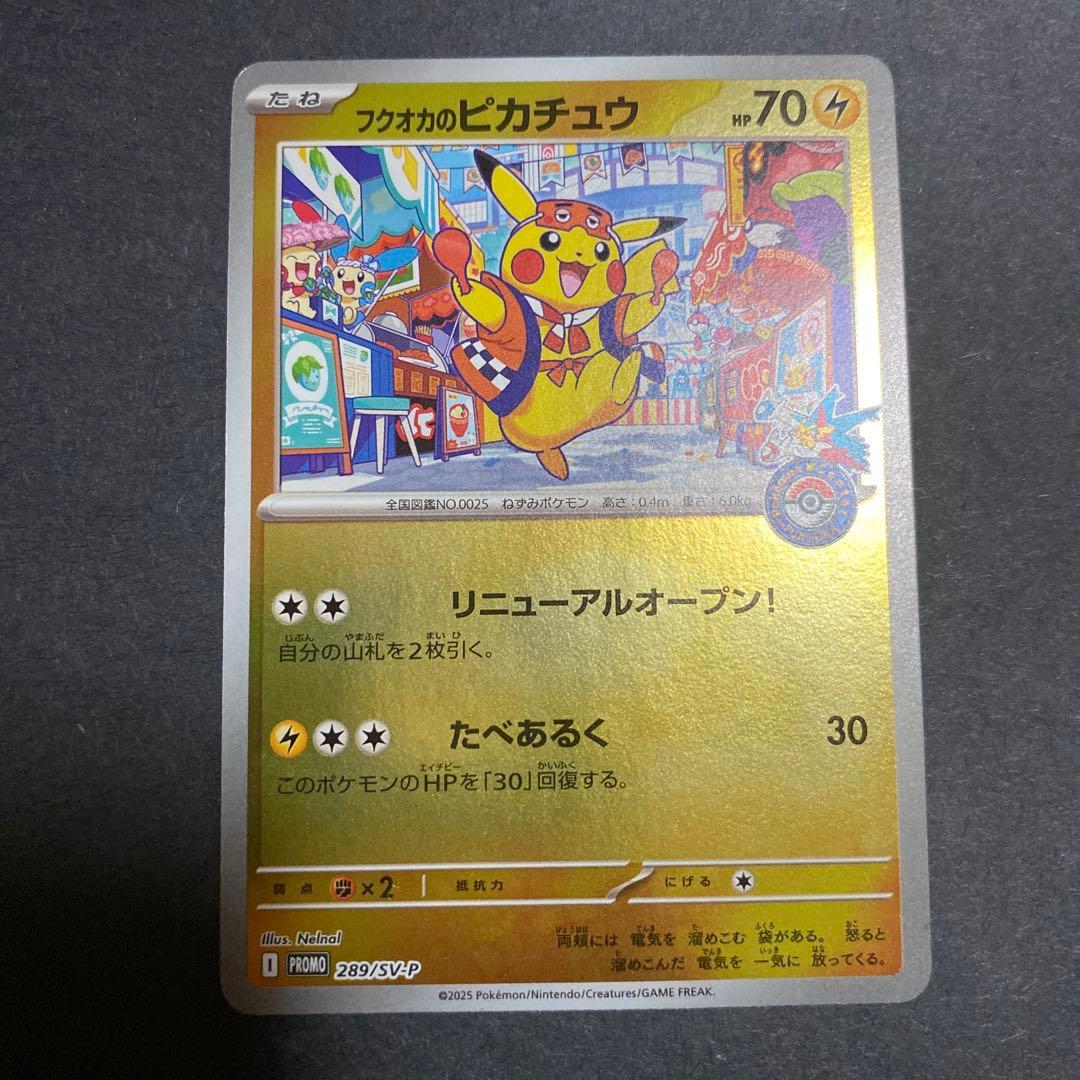 【美品】フクオカのピカチュウ プロモ 289/SV-P ポケモンカード