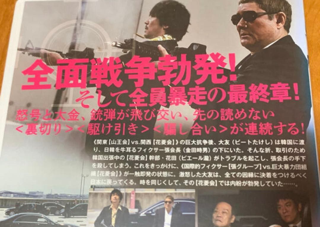 【送料無料】アウトレイジ シリーズ DVD 3点セット 北野武監督