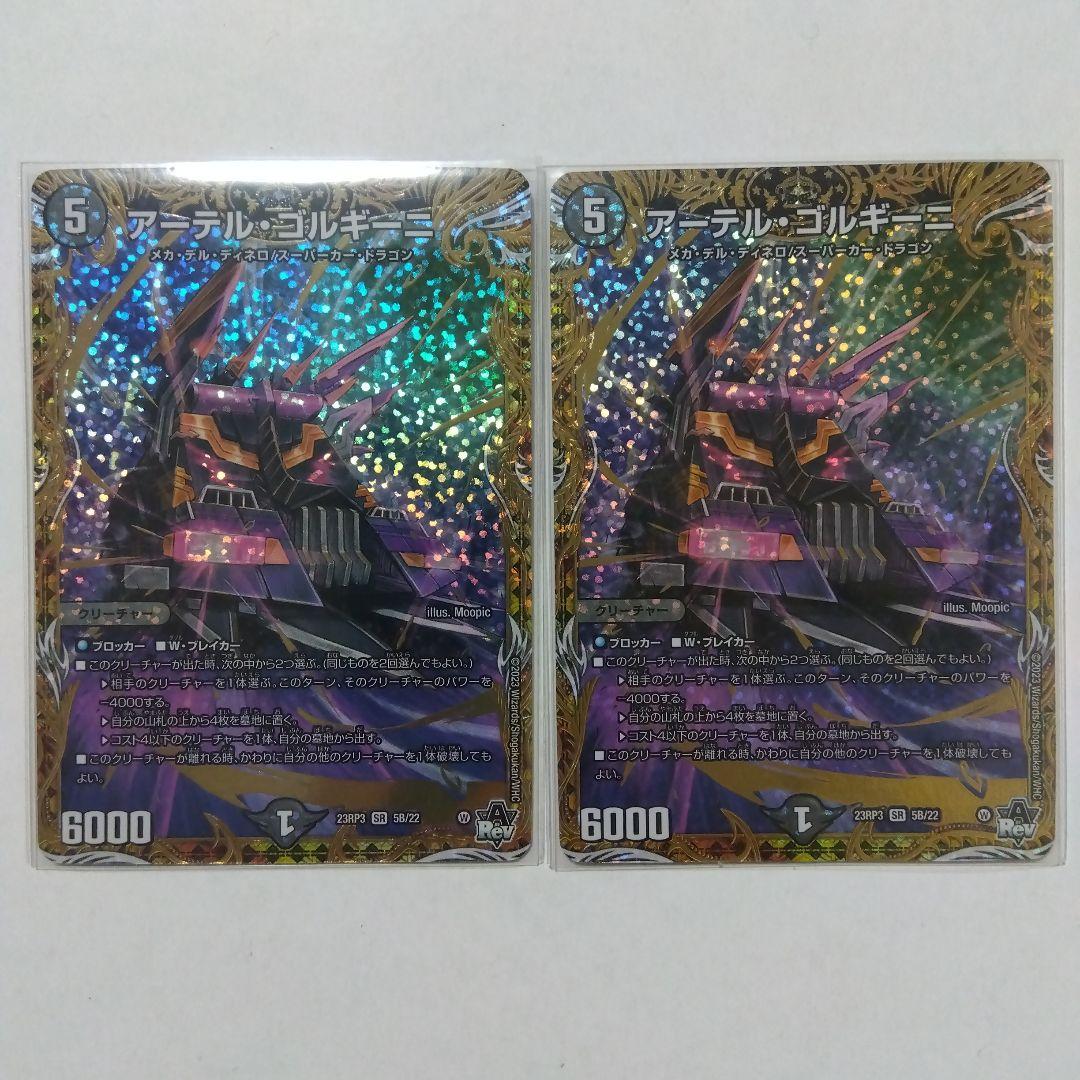 アーテル・ゴルギーニ　B　２枚セット　アーテルゴルギーニ　シークレット　シク