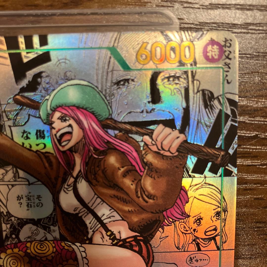 【スーパーパラレル】ジュエリー・ボニー「SEC」(緑)[OP12-118]