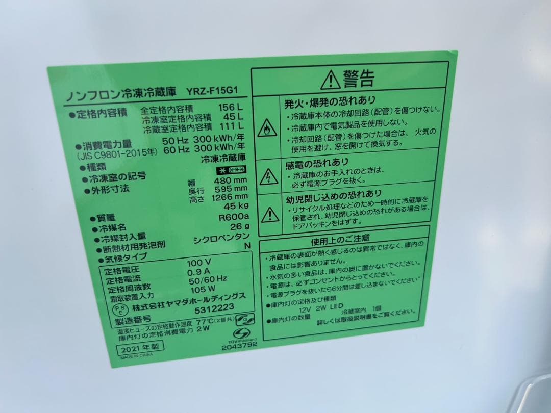 【福岡市限定】冷蔵庫 ヤマダ 2021年 156L【安心の3ヶ月保証】