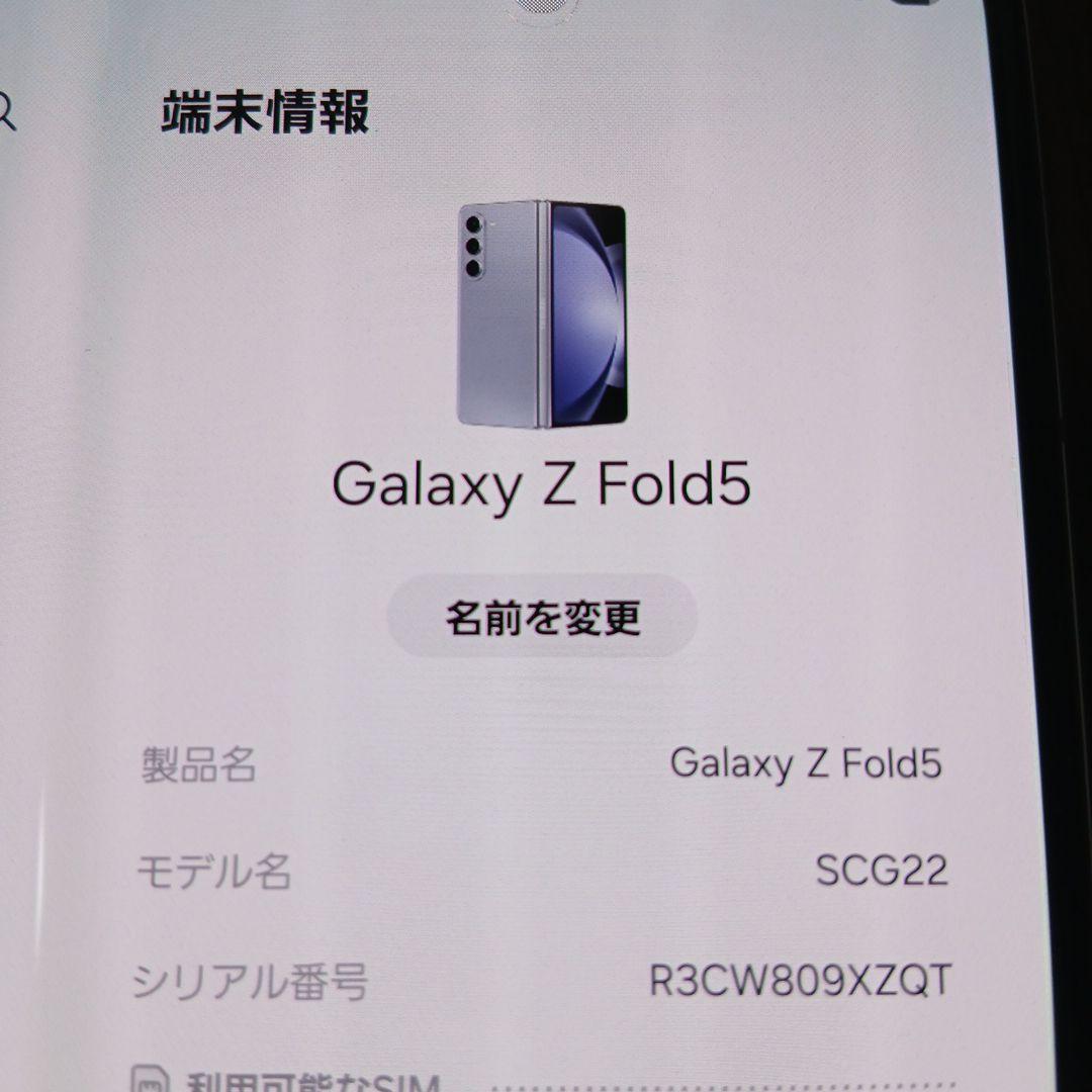 スマートフォン本体 GALAXY Z fold5 SCG22