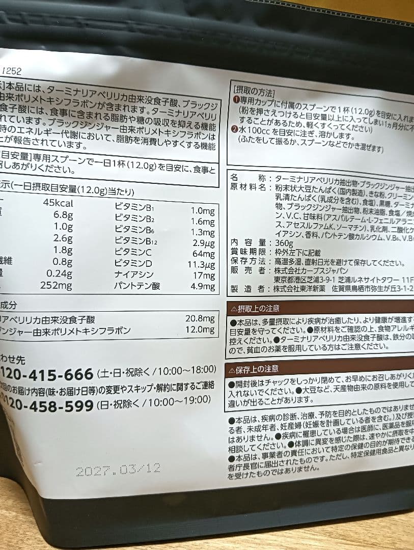 カーブス　ヘルシービューティー　２袋セット