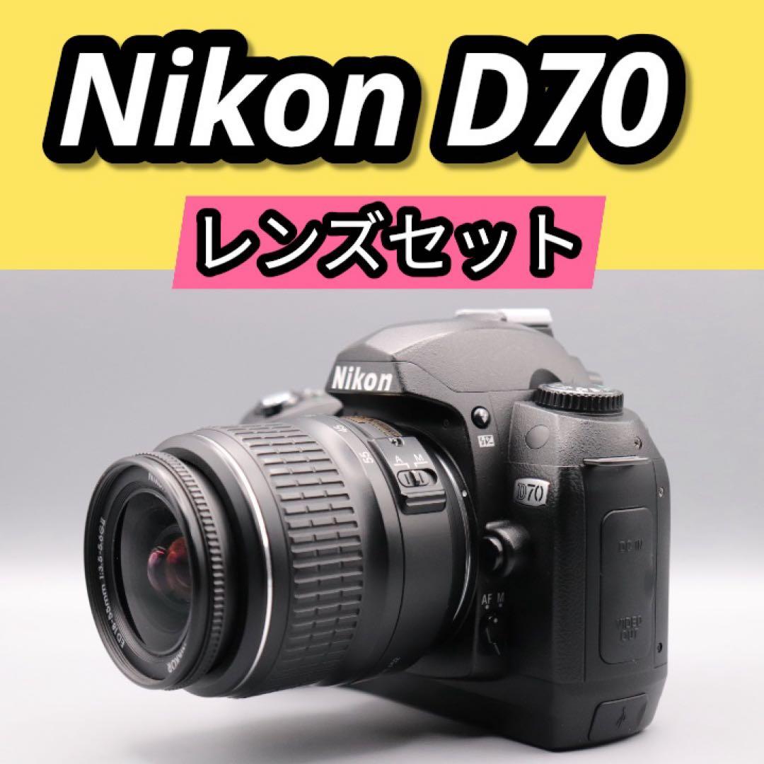 Nikon D70 レンズセット