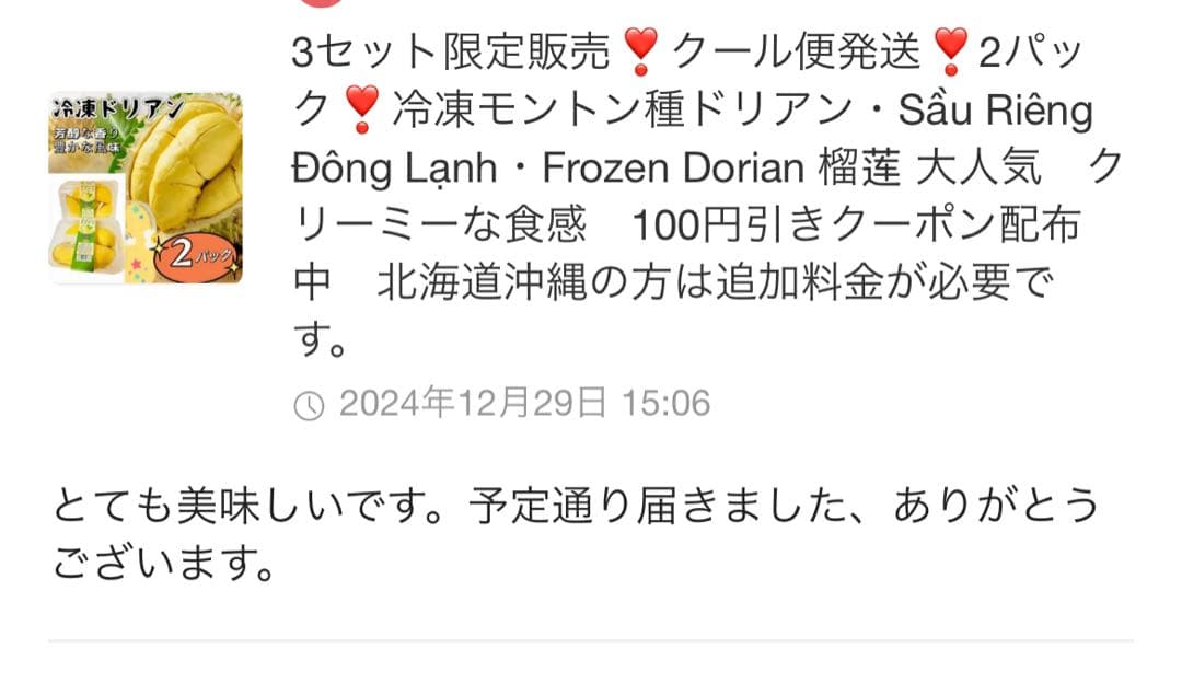 クール便❣️6パック❣️ドリアン・Sầu Riêng Đông Lạnh・榴莲