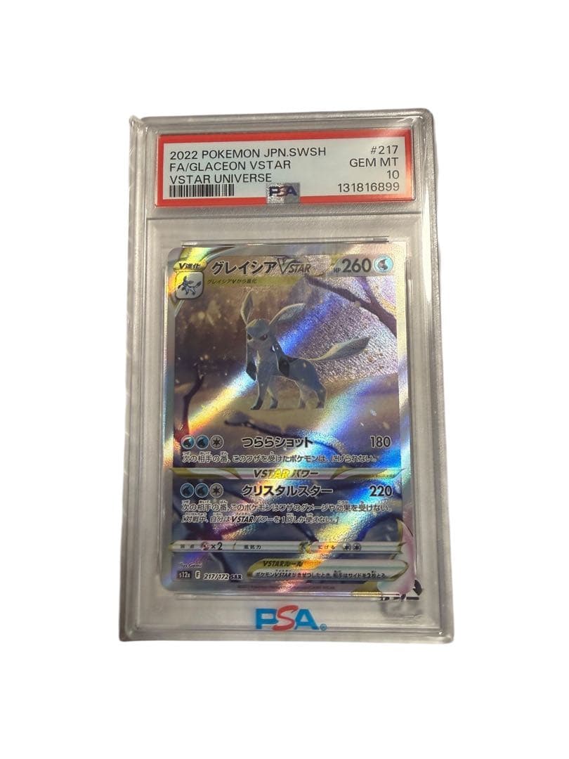 【psa10】グレイシアVSTAR SAR S12a 217/172
