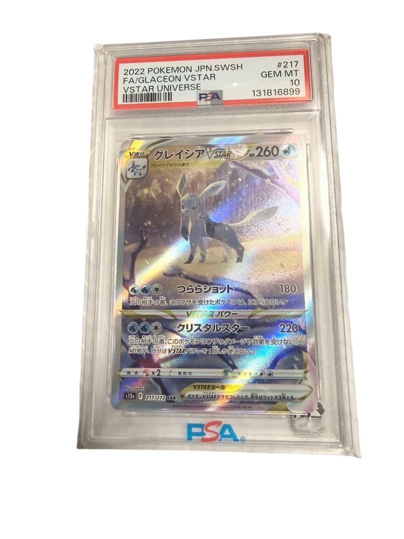【psa10】グレイシアVSTAR SAR S12a 217/172