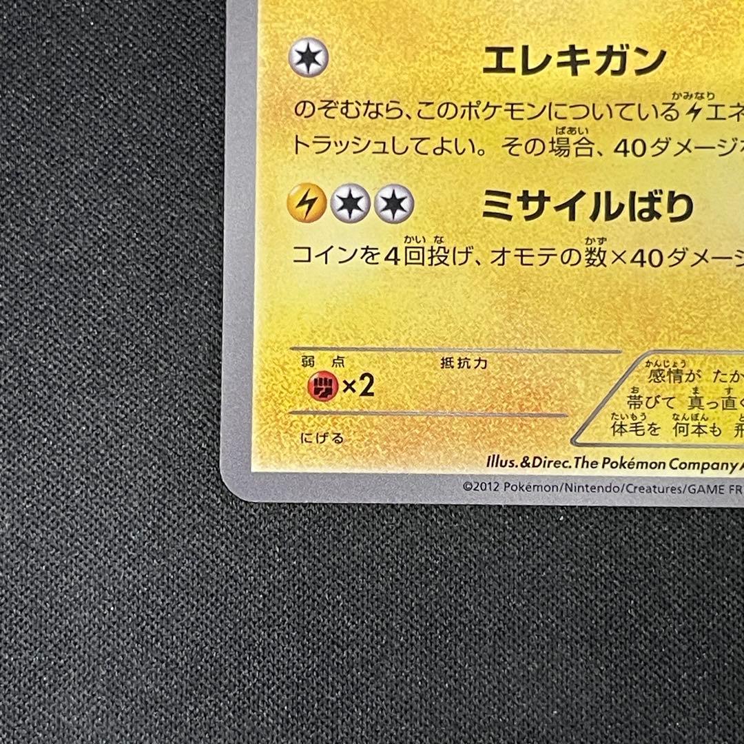 サンダース　186/BW-Pプロモ ポケカポケモンカード