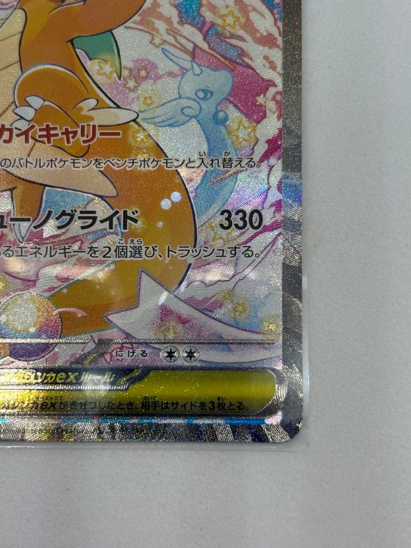 メガカイリューex SAR M2a ハイクラスパック MEGAドリームex