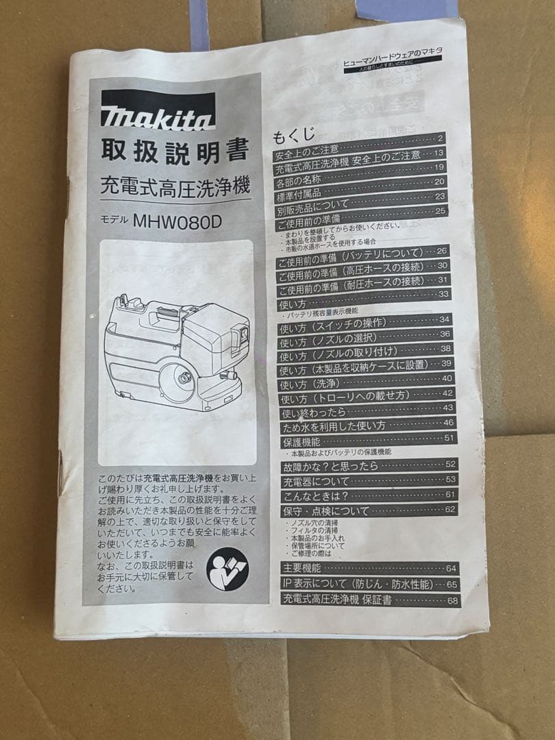 マキタ コードレス高圧洗浄機 MHW080D MAKITA ◆年末のお掃除に！