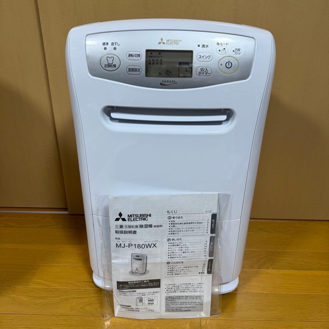 MITSUBISHI 衣類乾燥除湿機SARARI MJ-P180VX